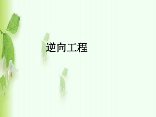 逆向工程测量系统