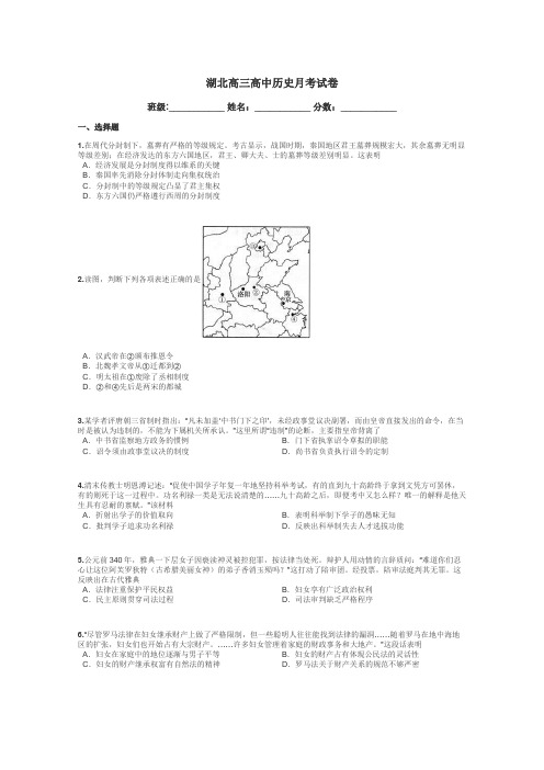 湖北高三高中历史月考试卷带答案解析
