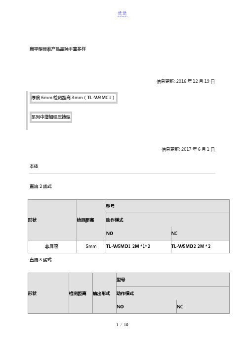 TL-W1R5MB1接近开关