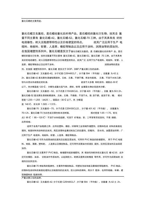 氯化石蜡的主要用途