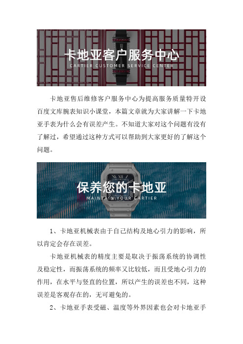卡地亚表售后服务点