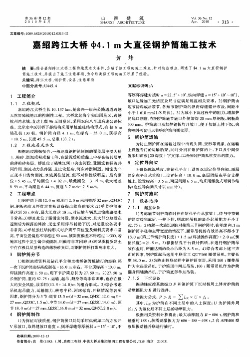嘉绍跨江大桥φ4.1m大直径钢护筒施工技术