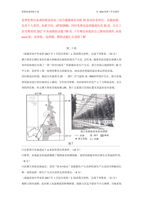 高三综合题强化训练第二十套