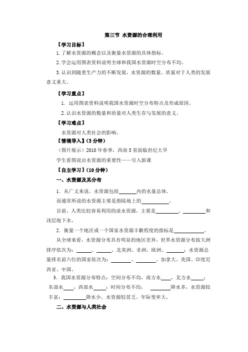 人教版高中地理必修一学案设计：3.3水资源的合理利用