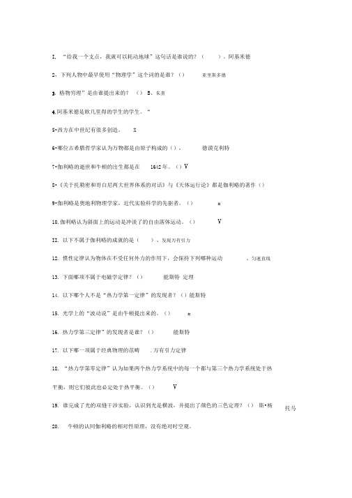 从爱因斯坦到霍金的宇宙选修课详解答案资料