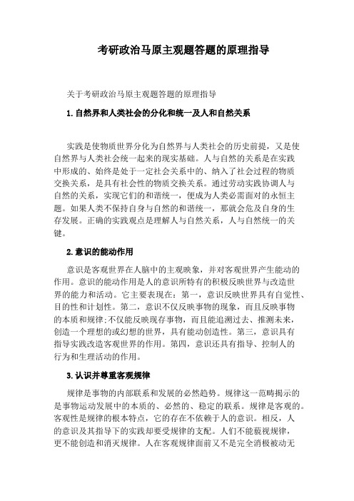 考研政治马原主观题答题的原理指导