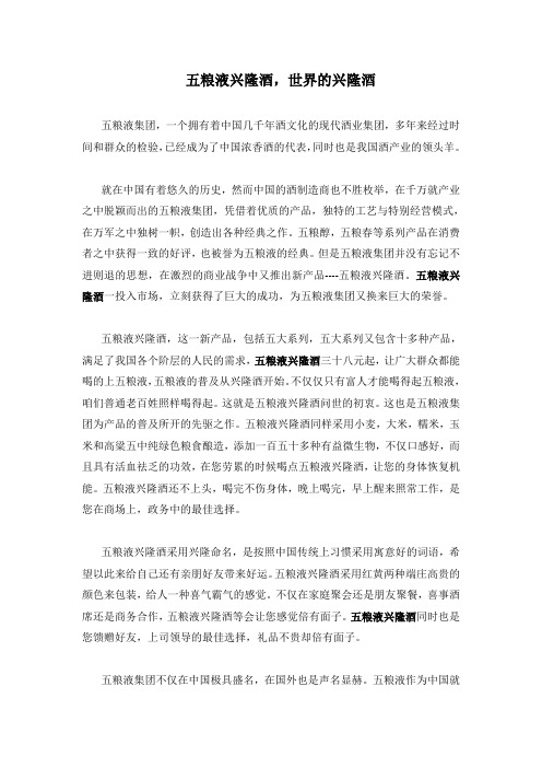 五粮液兴隆酒,世界的兴隆酒