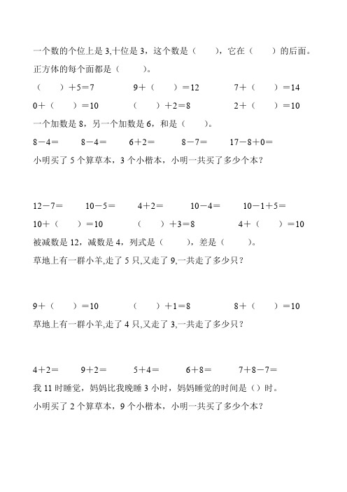 新编一年级数学上册寒假作业75