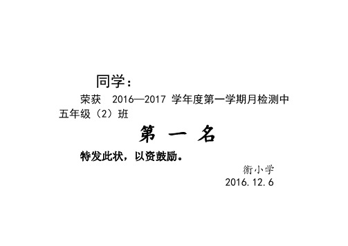 奖状a4纸期中考试前5名