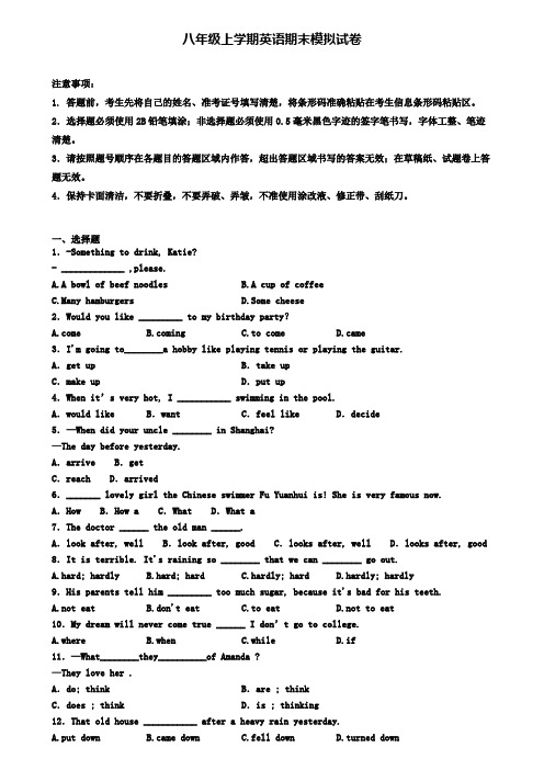 〖精选3套试卷〗无锡市名校2020年初二(上)英语期末经典模拟试题