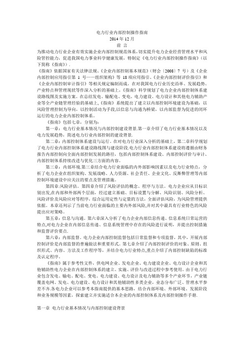 电力行业内部控制