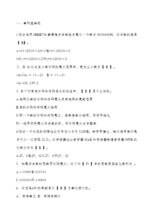 计算机组成原理期中考试