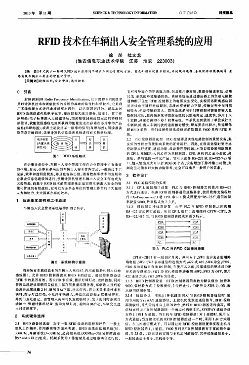 RFID技术在车辆出入安全管理系统的应用