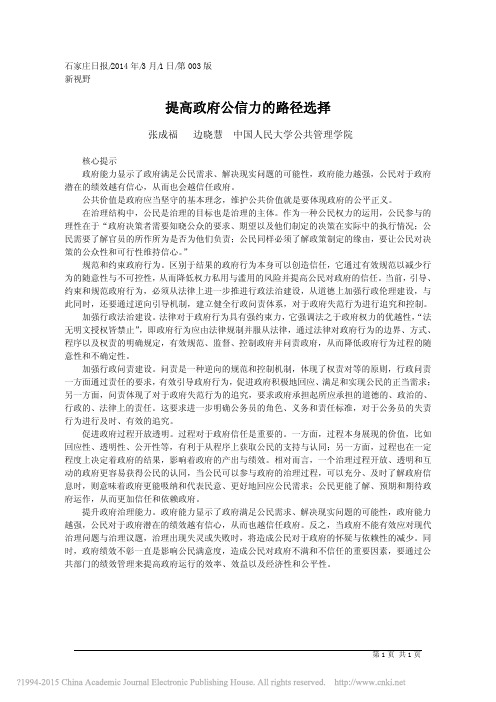 提高政府公信力的路径选择_张成福