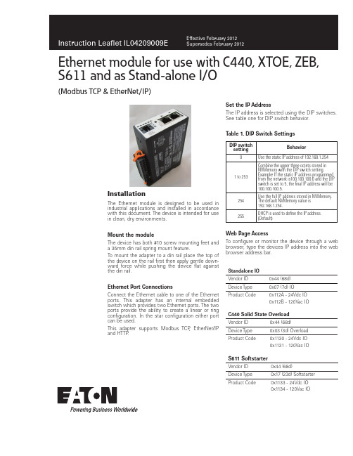 C440、XTOE、ZEB、S611 Ethernet 模块说明书