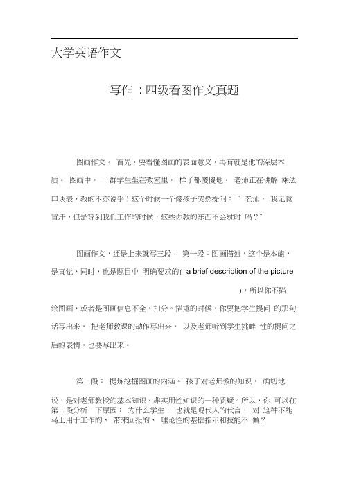 大学英语作文-写作-四级看图作文真题