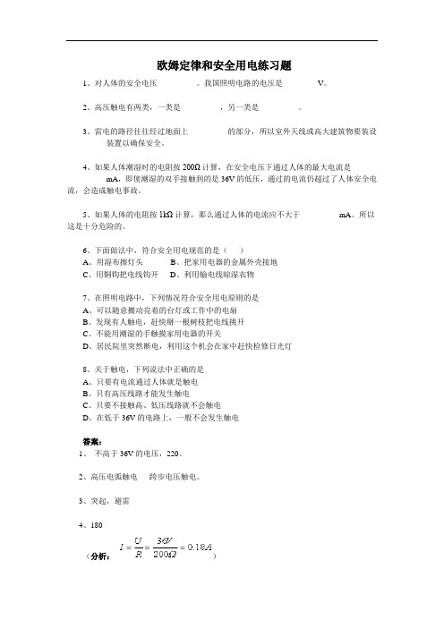 八年级物理下欧姆定律和安全用电练习题