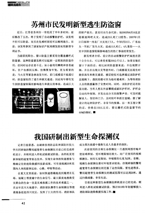 我国研制出新型生命探测仪