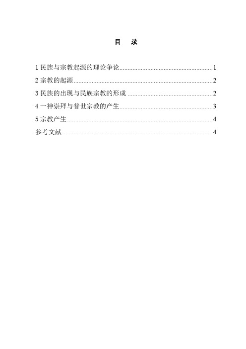 宗教产生的原因