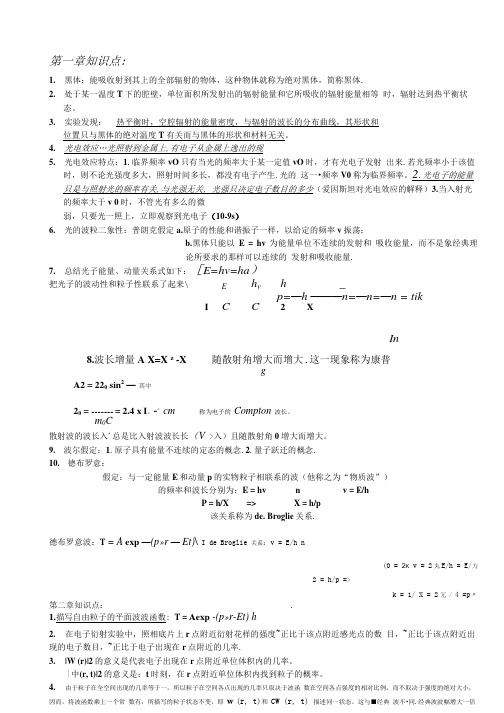 量子力学复习资料.doc