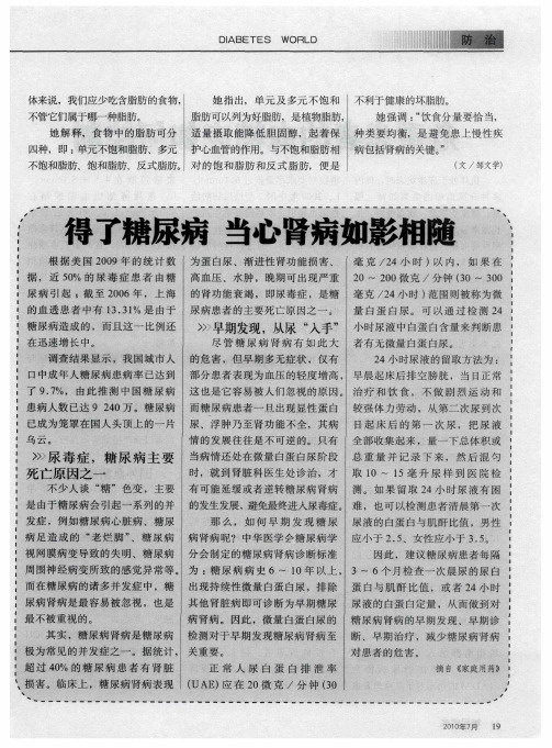 得了糖尿病 当心肾病如影相随