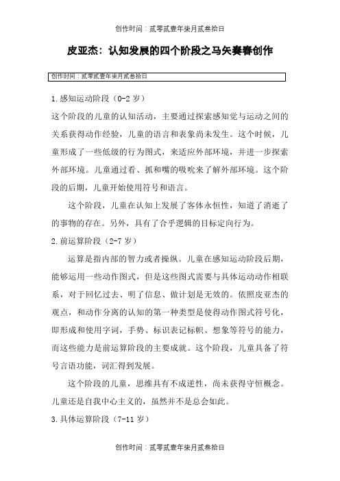 皮亚杰认知发展四个阶段