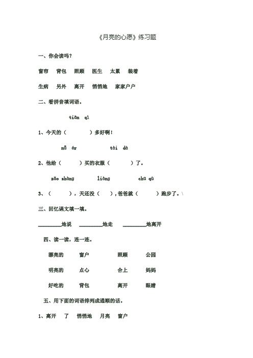 月亮的心愿练习题