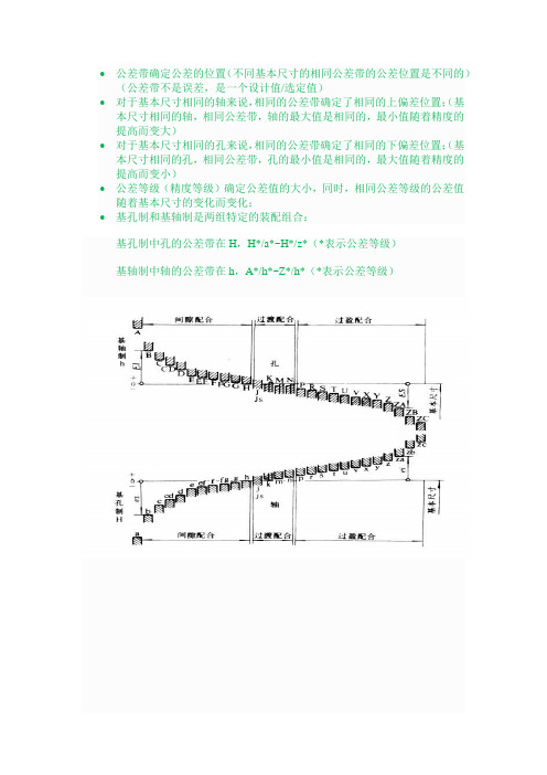 公差带公差等级概念分析