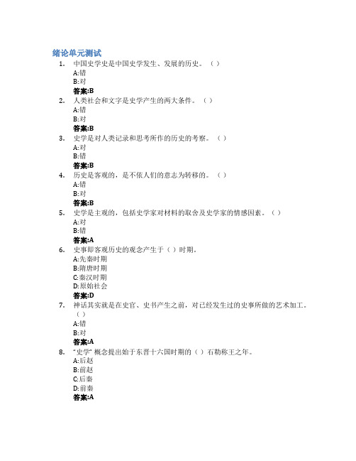 中国史学史智慧树知到答案章节测试2023年黑龙江大学
