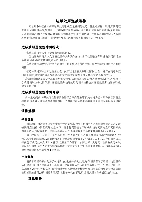 边际效用递减规律