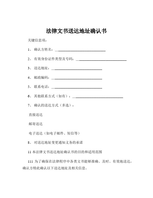 法律文书送达地址确认书