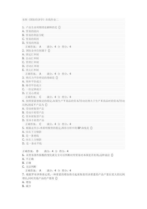 国际经济学2