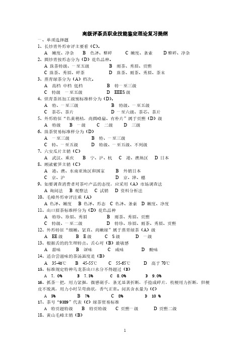 福建省初级评茶员理论与技能考试内容 2