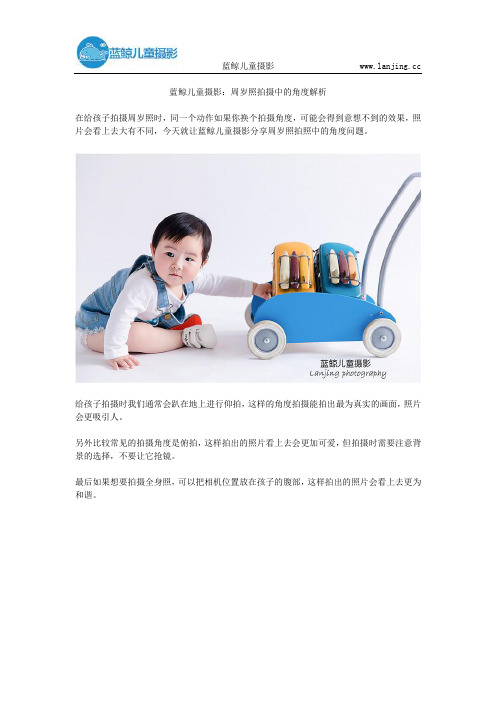 蓝鲸儿童摄影：周岁照拍摄中的角度解析