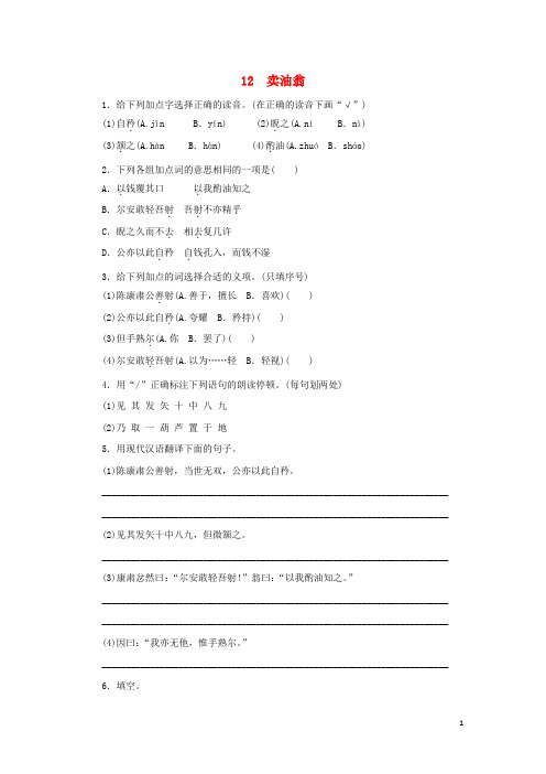 七年级语文下册第三单元12卖油翁同步练习新人教版
