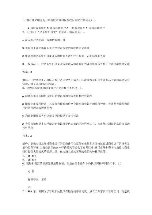 2010贵州省银行从业资格考试《公共基础知识》历年真题精选之多选题考试题库