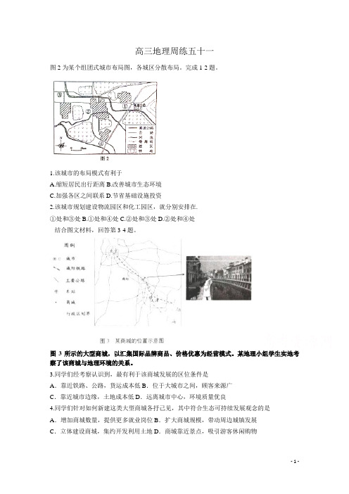 河北省保定市高阳中学2015届高三上学期第十九次周练地理试卷word版含答案