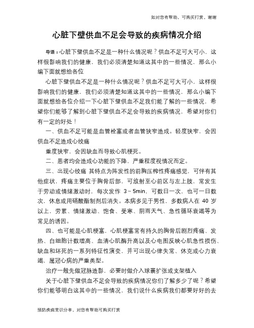 心脏下壁供血不足会导致的疾病情况介绍