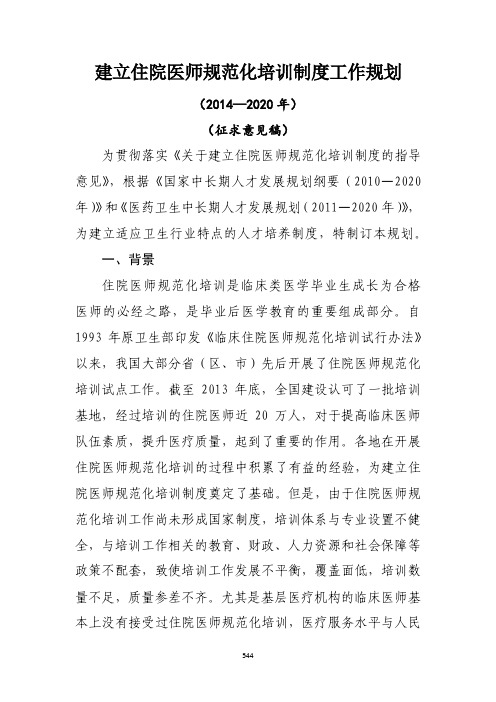 建立住院医师规范化培训制度工作规划