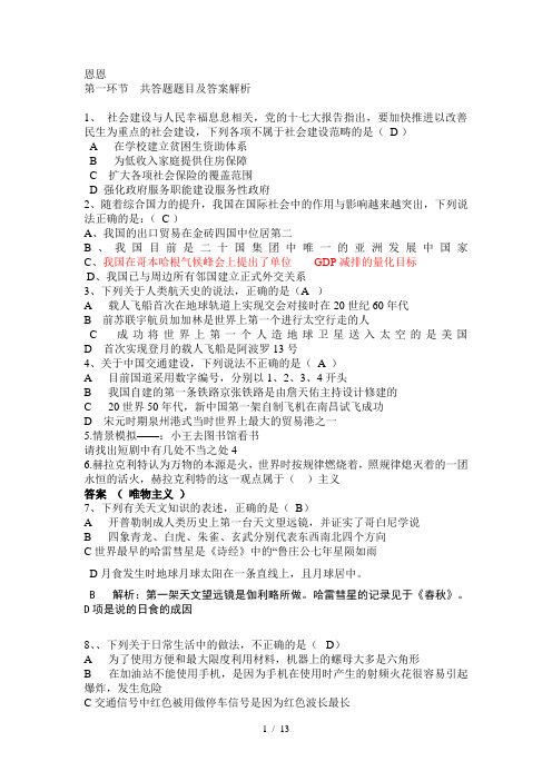 百科知识竞赛大赛题目及答案解析