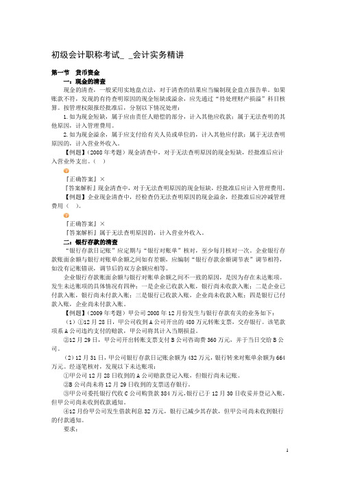 初级会计职称考试会计实务精讲