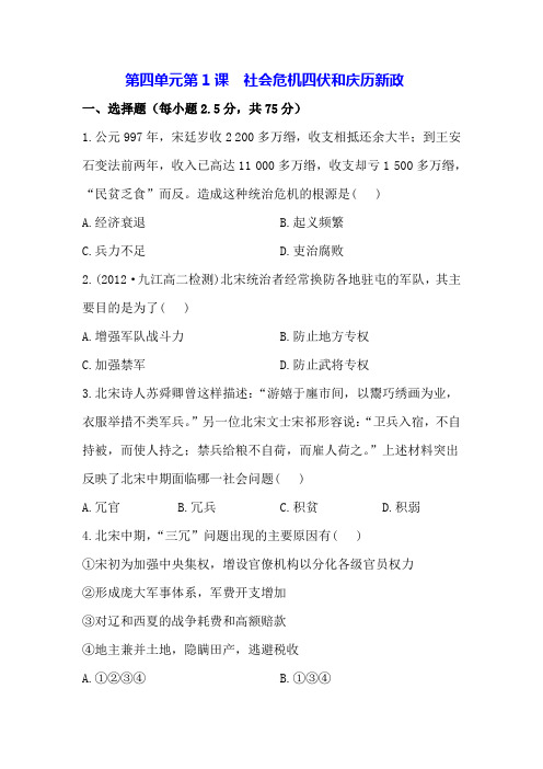 4社会危机四伏和庆历新政(限时练)