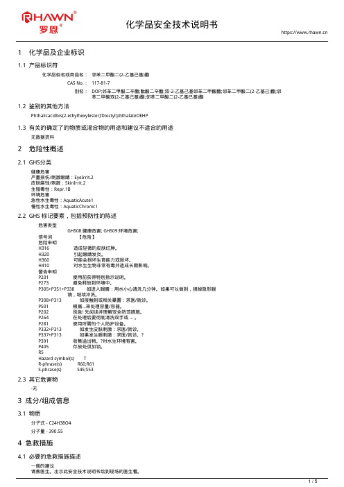 邻苯二甲酸二(2-乙基己基)酯117-81-7
