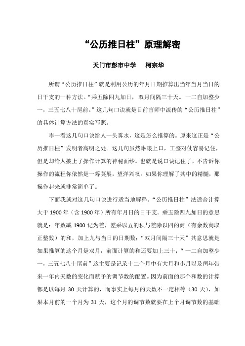 “公历推日柱”原理解密
