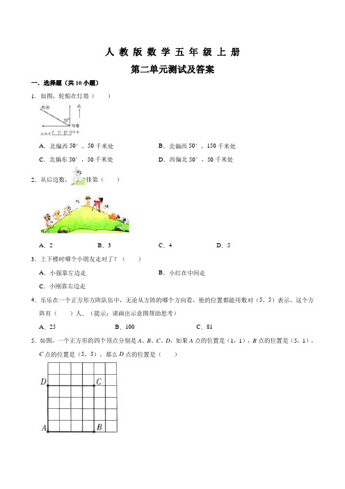 人教版数学五年级上册《第二单元测试卷》附答案