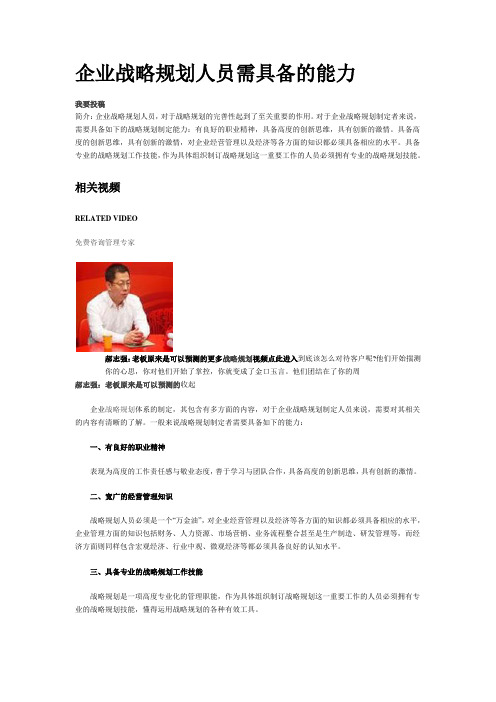 企业战略规划人员需具备的能力