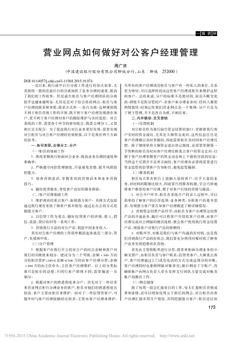 营业网点如何做好对公客户经理管理_周广庆