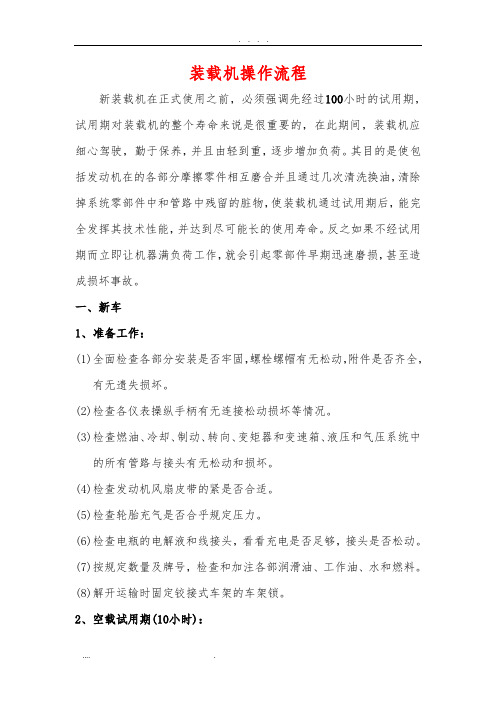 装载机操作流程图
