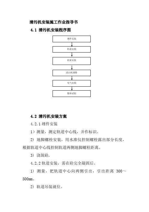 清污机安装施工作业指导书