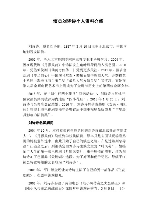 演员刘诗诗个人资料介绍